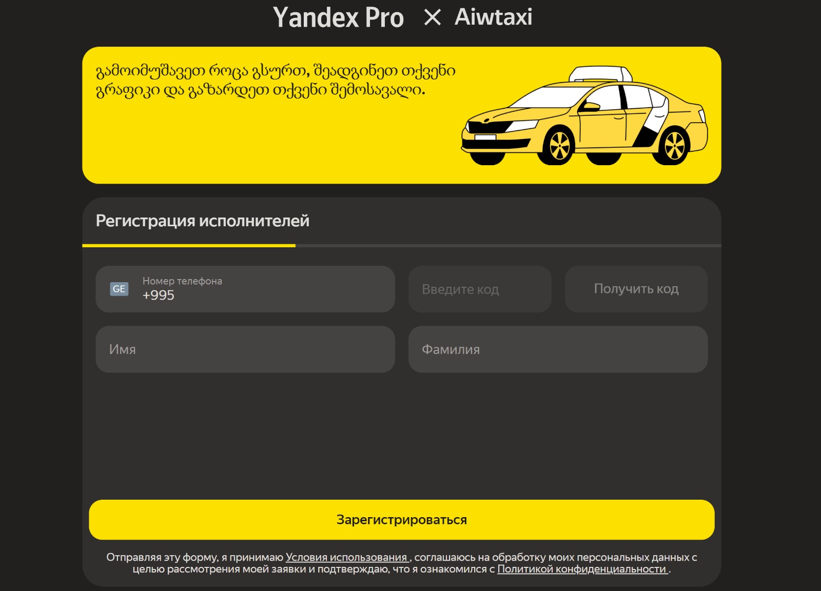 AIW TAXI-რეგისტრაცია აქ!